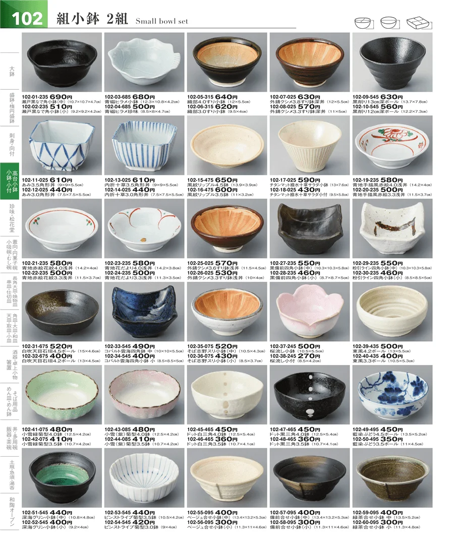 小鉢・小付・珍味 ページ102