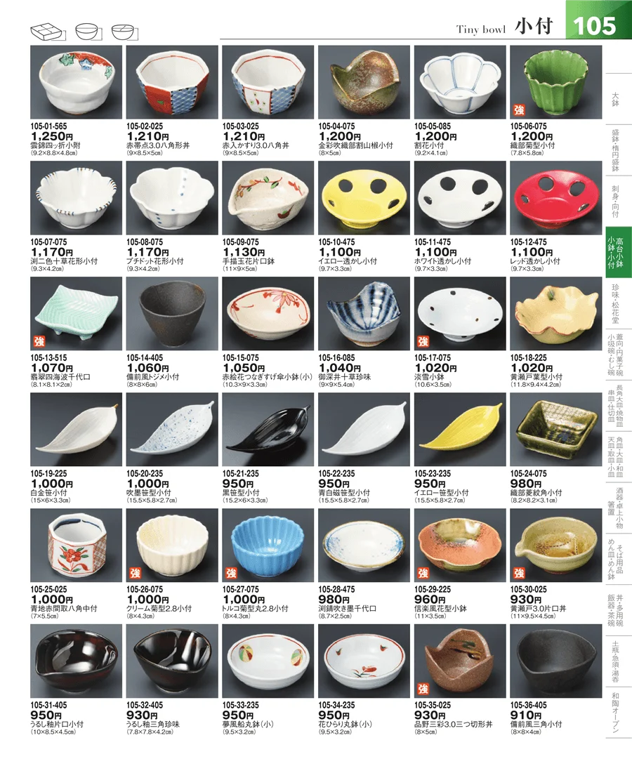 小鉢・小付・珍味 ページ105