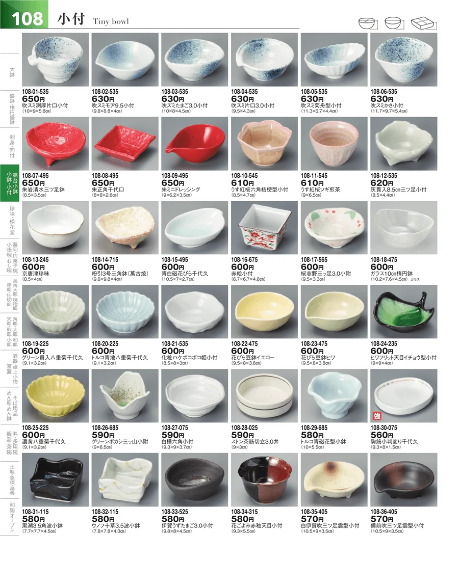 小鉢・小付・珍味 ページ108