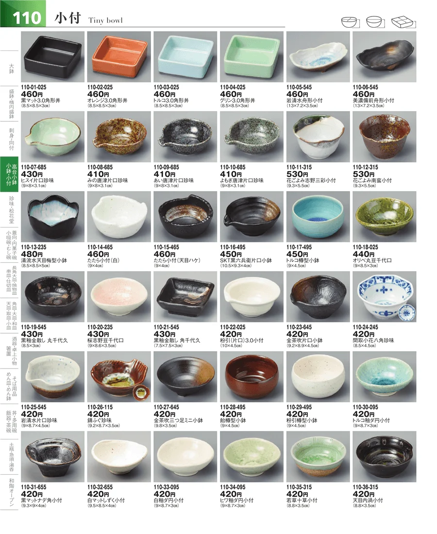 小鉢・小付・珍味 ページ110