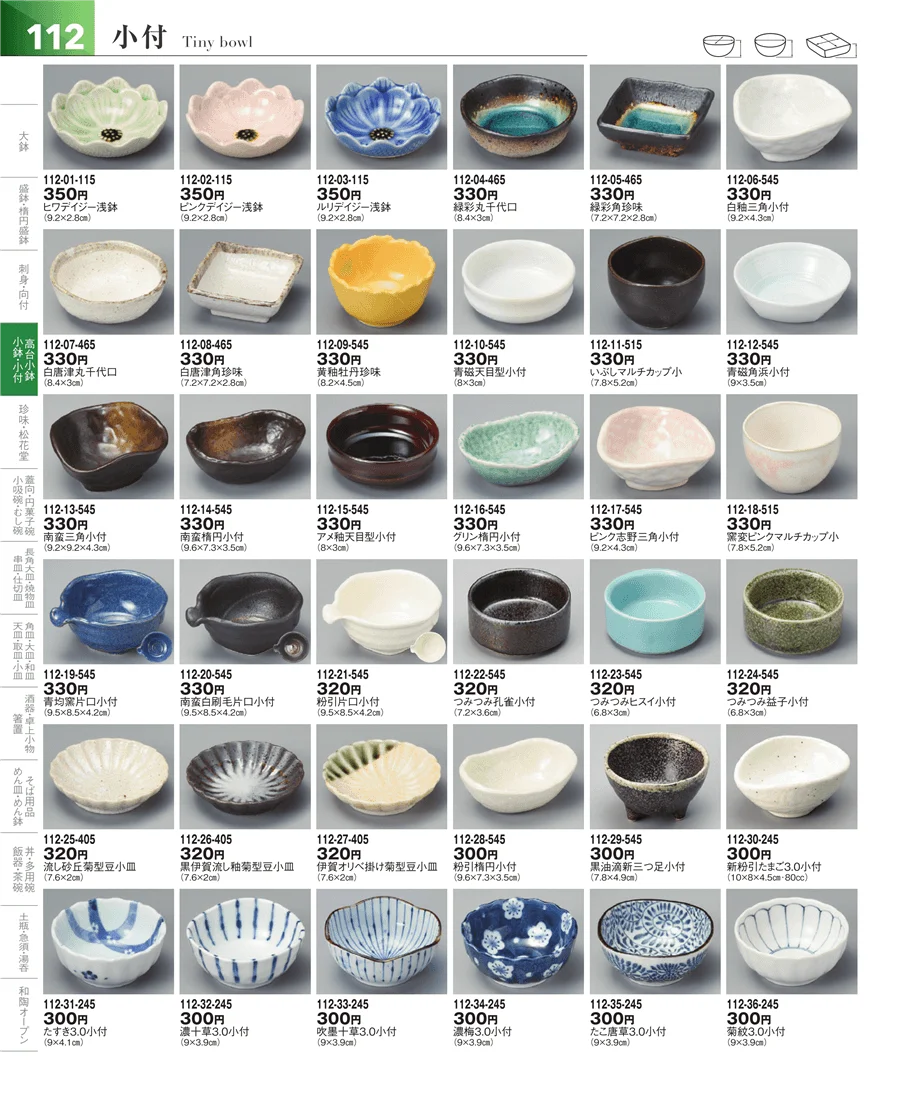 小鉢・小付・珍味 ページ112