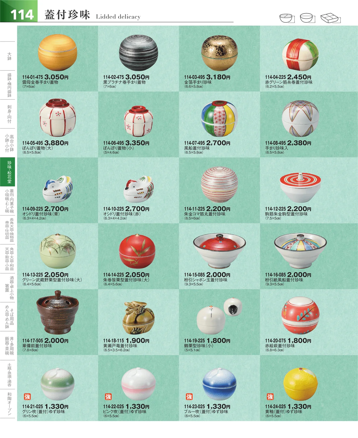 器望vol.5・ページ番号114・小鉢・小付・珍味