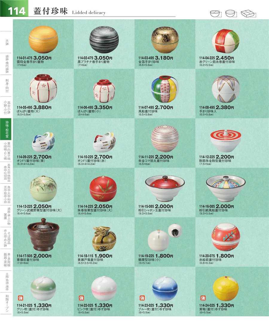 小鉢・小付・珍味 ページ114