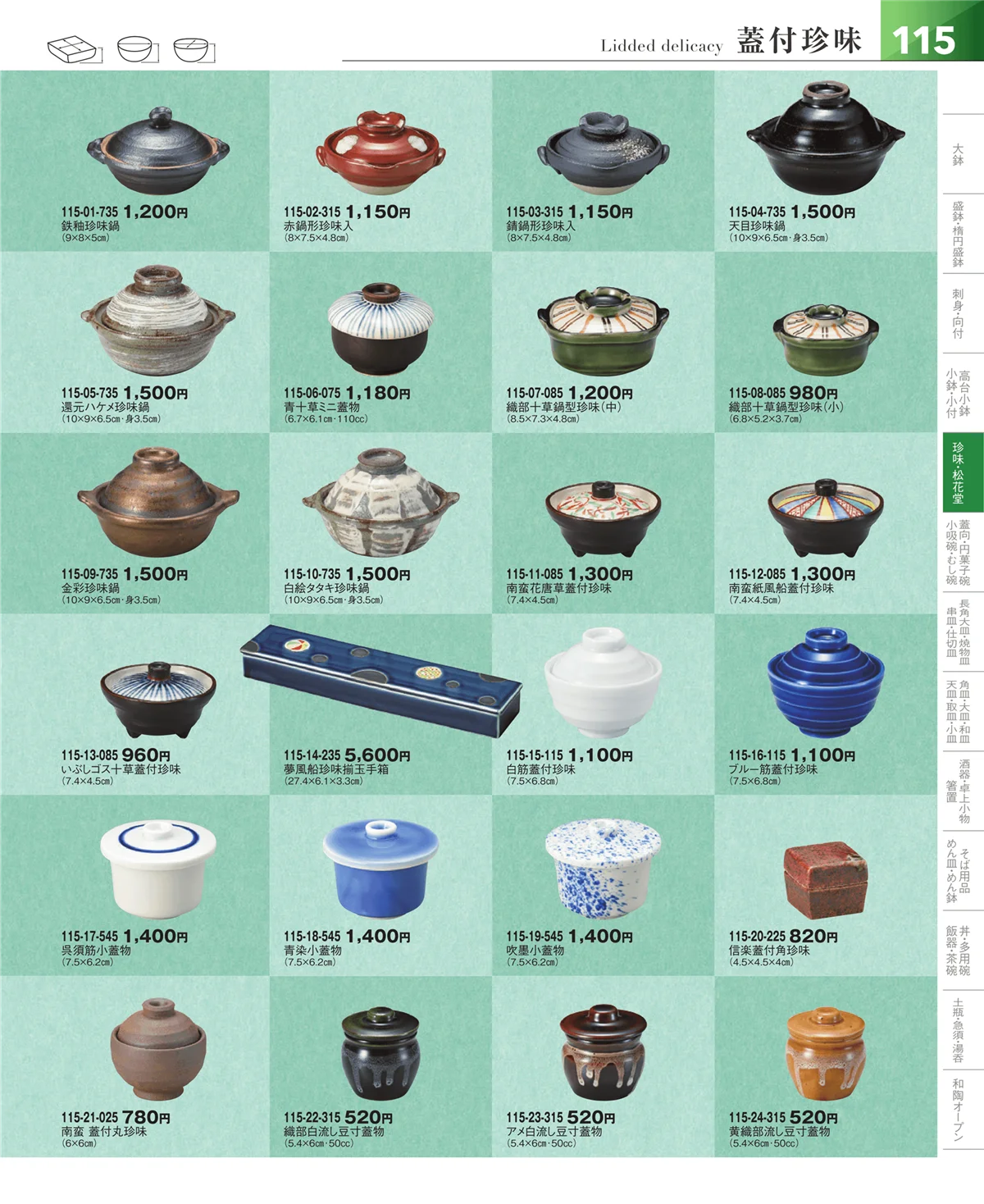 器望vol.5・ページ番号115・小鉢・小付・珍味