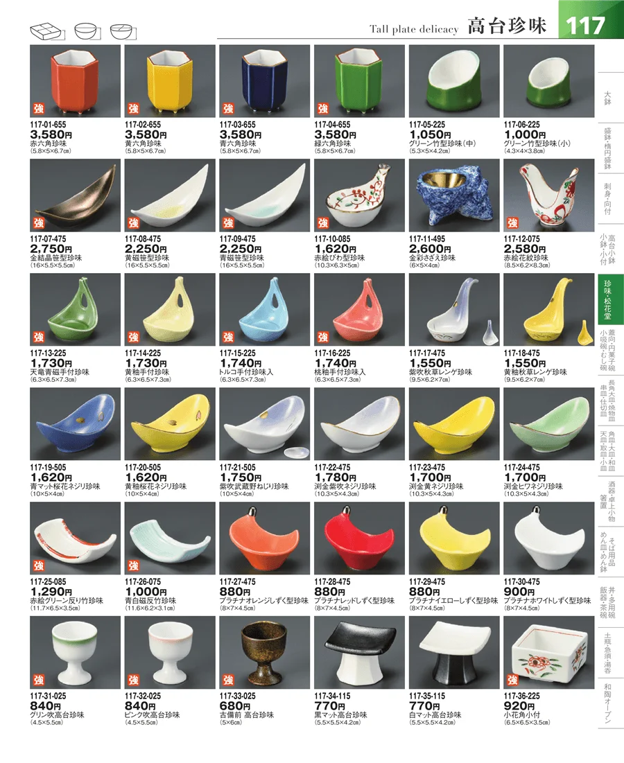 小鉢・小付・珍味 ページ117