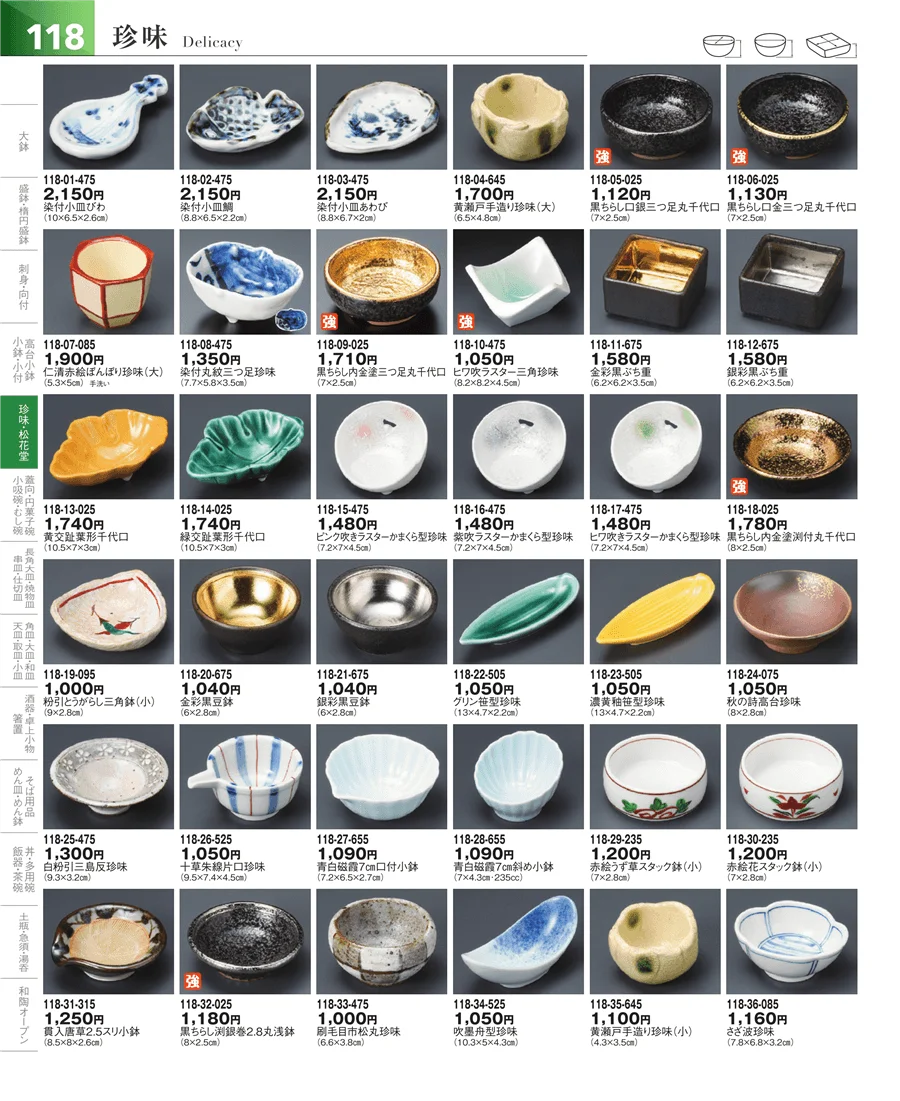 小鉢・小付・珍味 ページ118