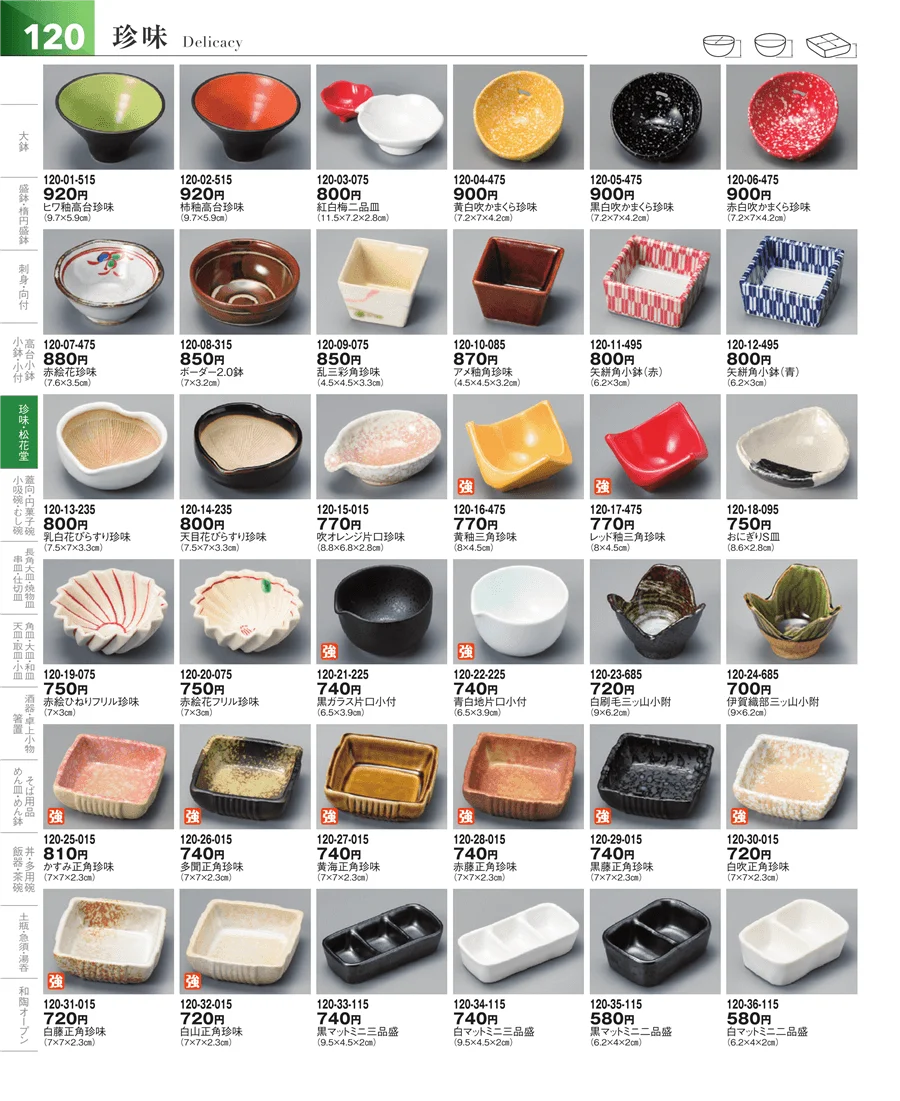 小鉢・小付・珍味 ページ120