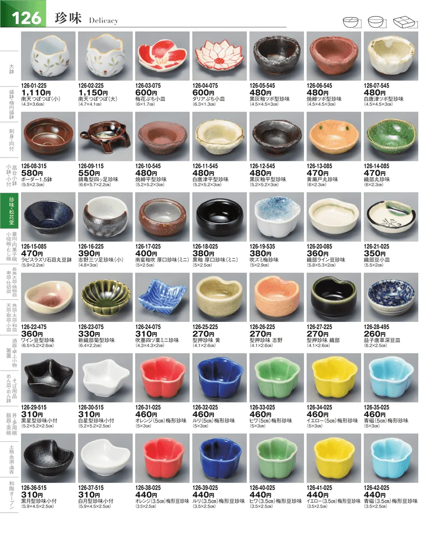 小鉢・小付・珍味 ページ126