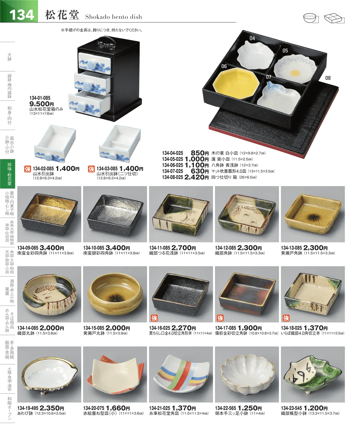 器望vol.5・ページ番号134・松花堂・蓋向・円菓子碗
