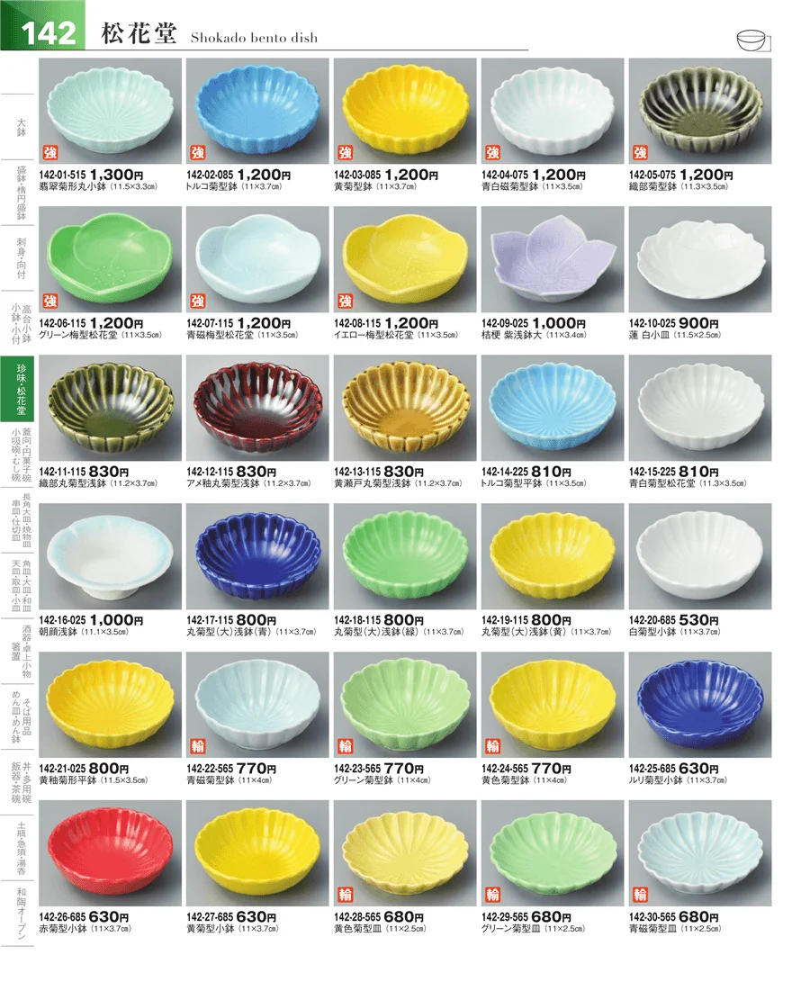 松花堂・蓋向・円菓子碗 ページ142
