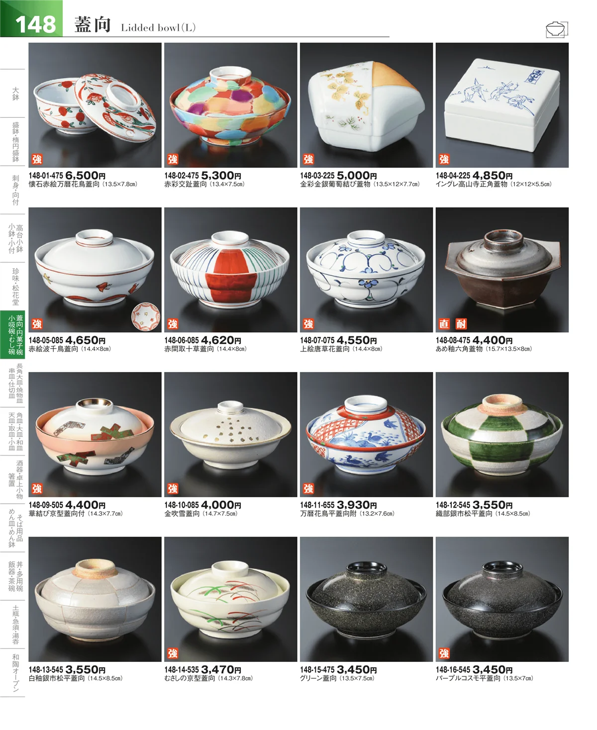 器望vol.5・ページ番号148・松花堂・蓋向・円菓子碗