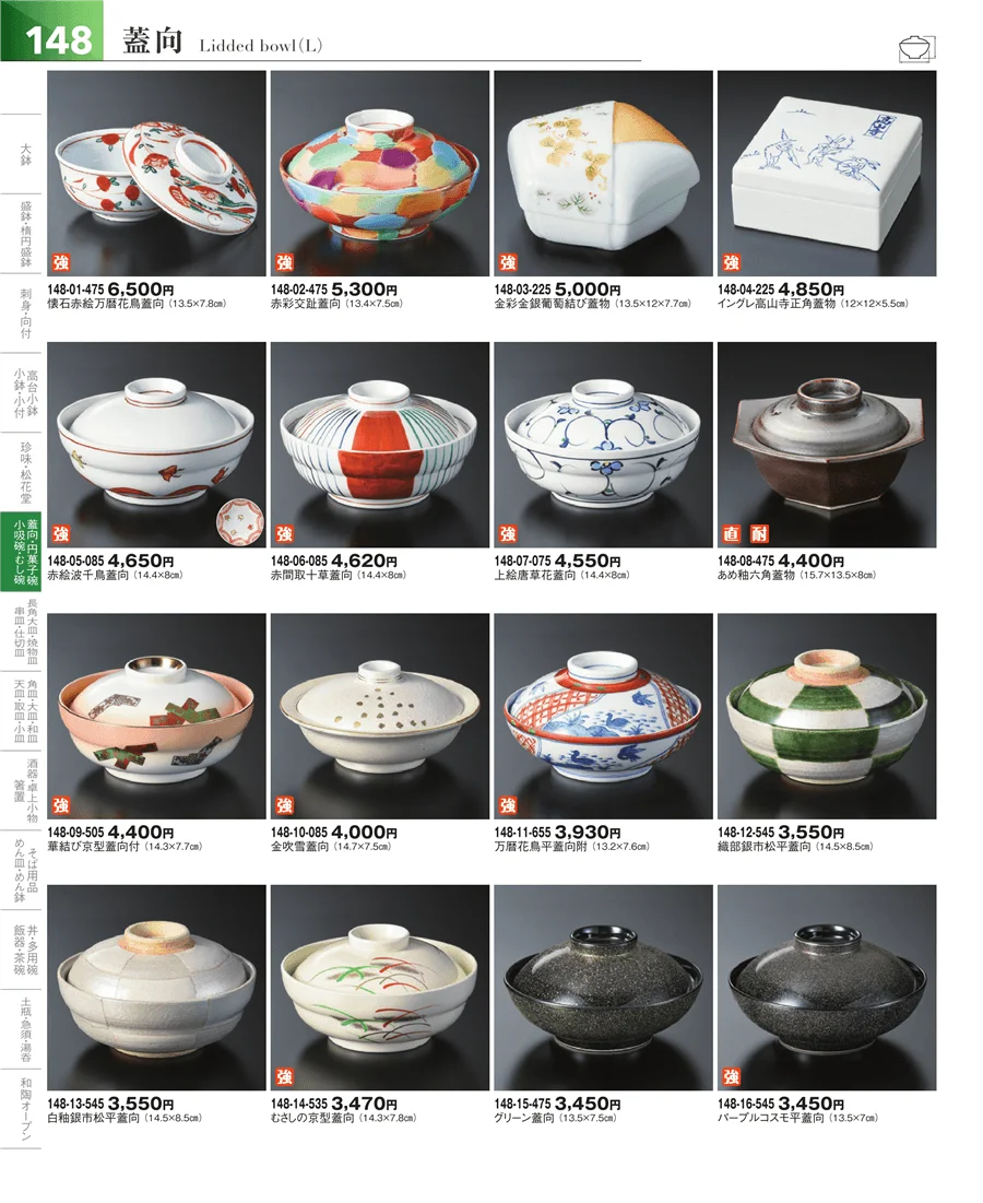 松花堂・蓋向・円菓子碗 ページ148