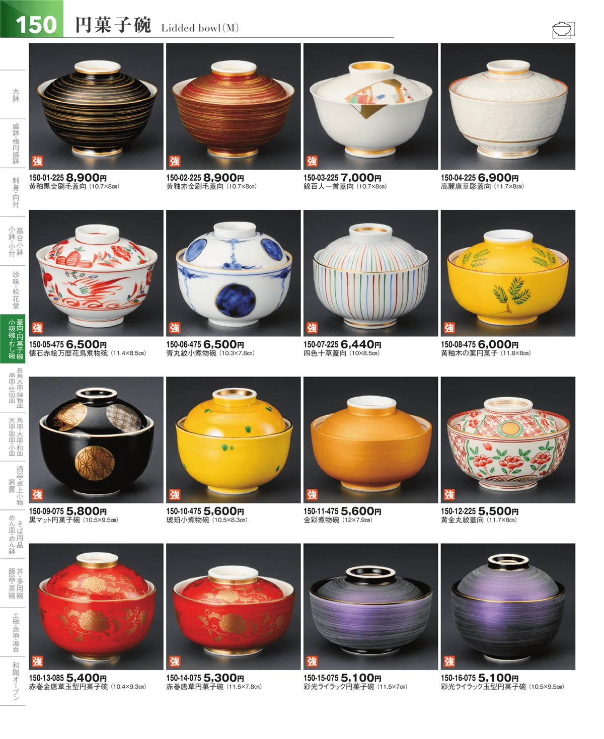器望vol.5・ページ番号150・松花堂・蓋向・円菓子碗