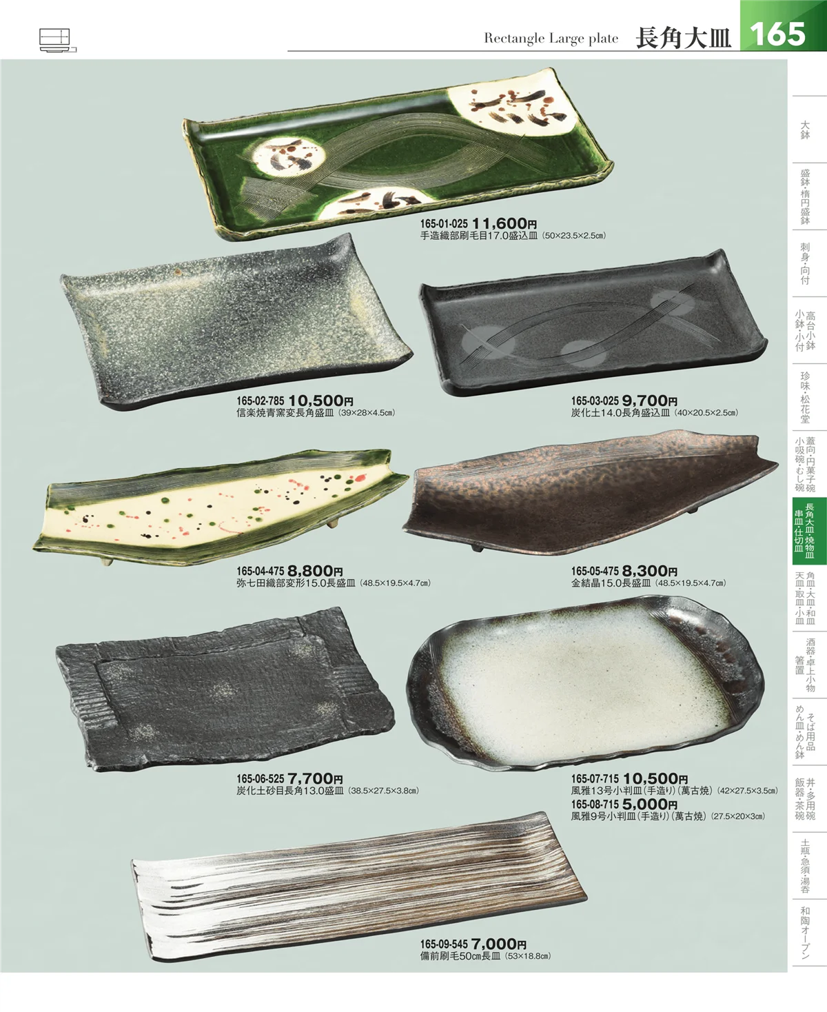 器望vol.5・ページ番号165・盛皿・大皿