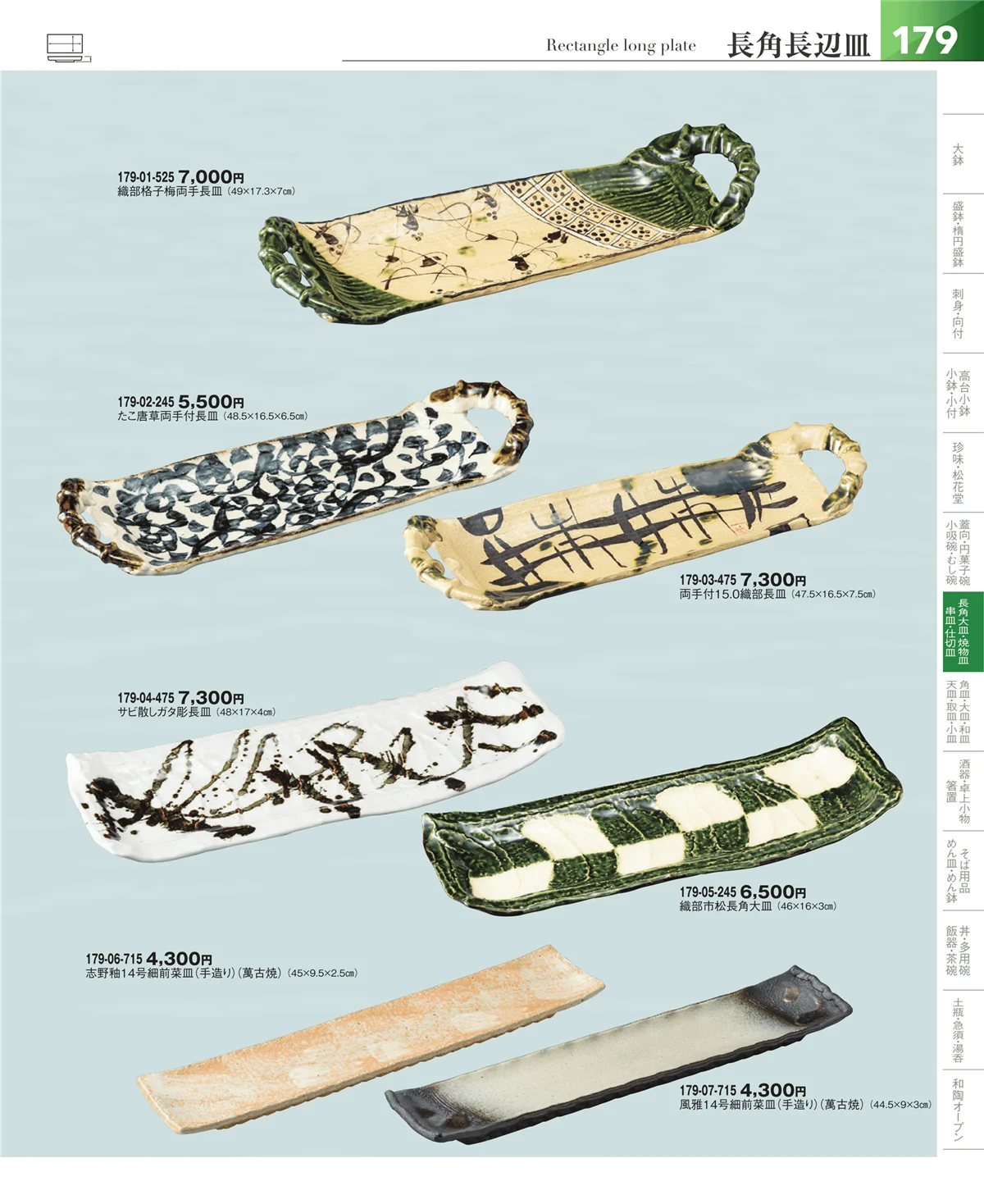 器望vol.5・ページ番号179・盛皿・大皿