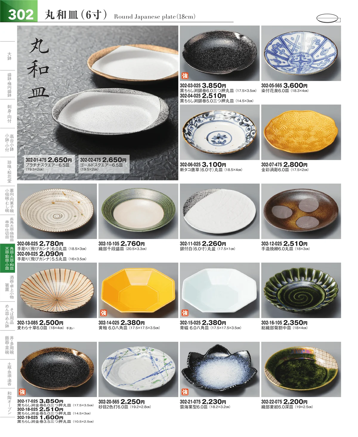 器望vol.5・ページ番号302・変形皿・丸皿・楕円皿