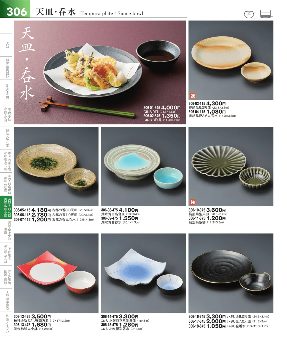 器望vol.5・ページ番号306・天皿・呑水・取鉢