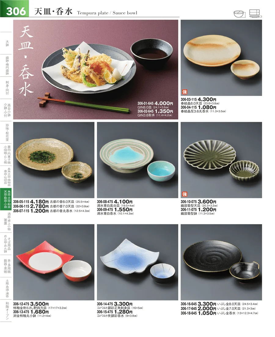 天皿・呑水・取鉢 ページ306