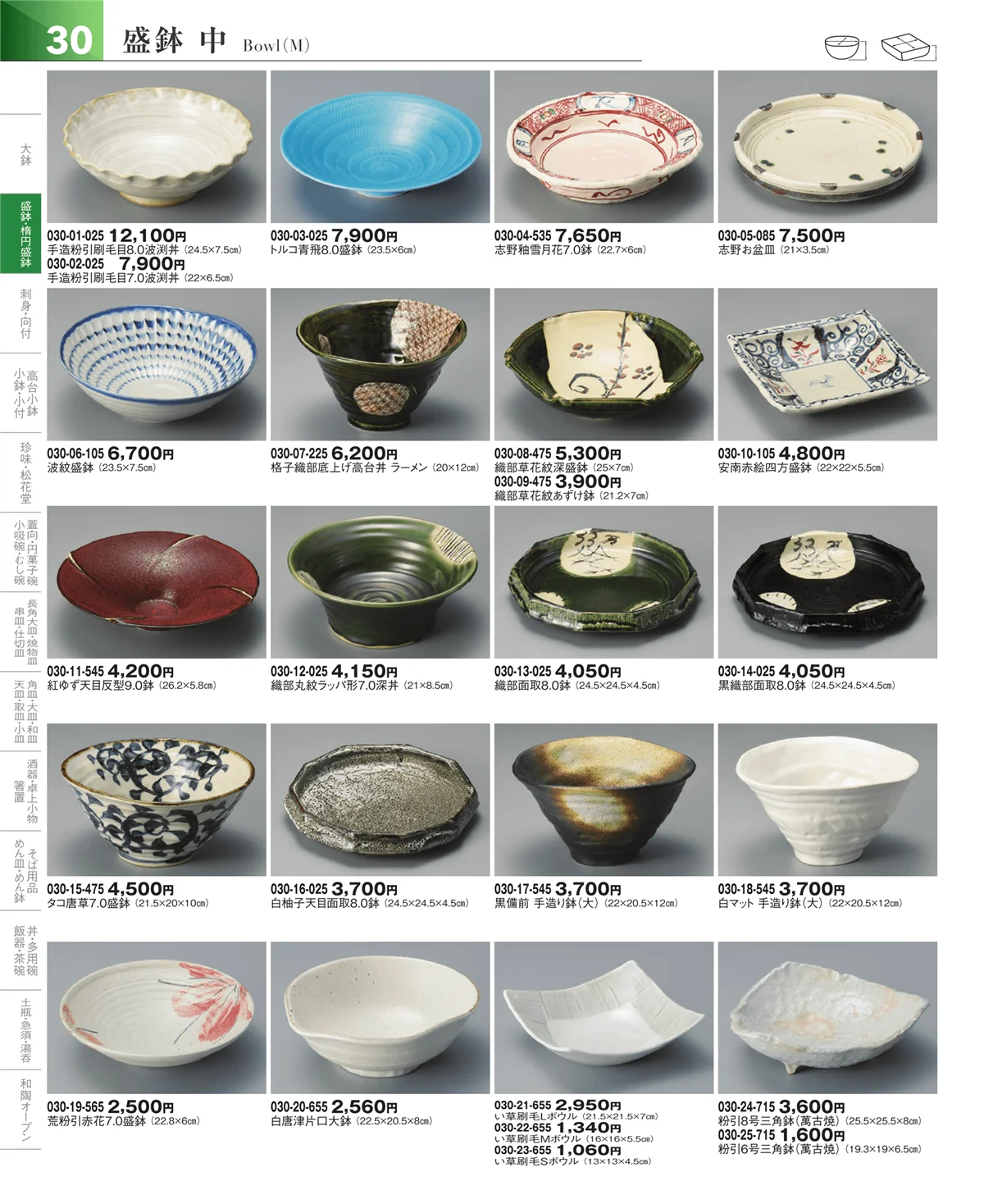 器望vol.5・ページ番号30・大鉢・盛鉢