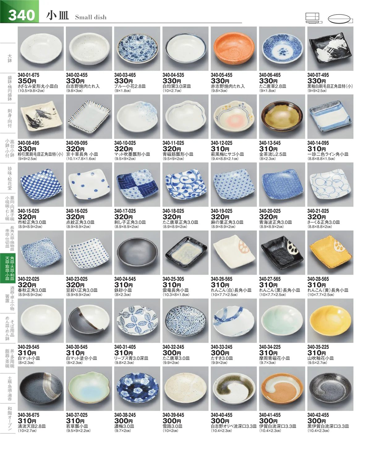 器望vol.5・ページ番号340・丸皿・組皿・小皿