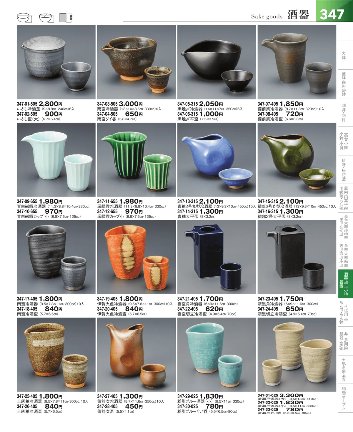 器望vol.5・ページ番号347・酒器