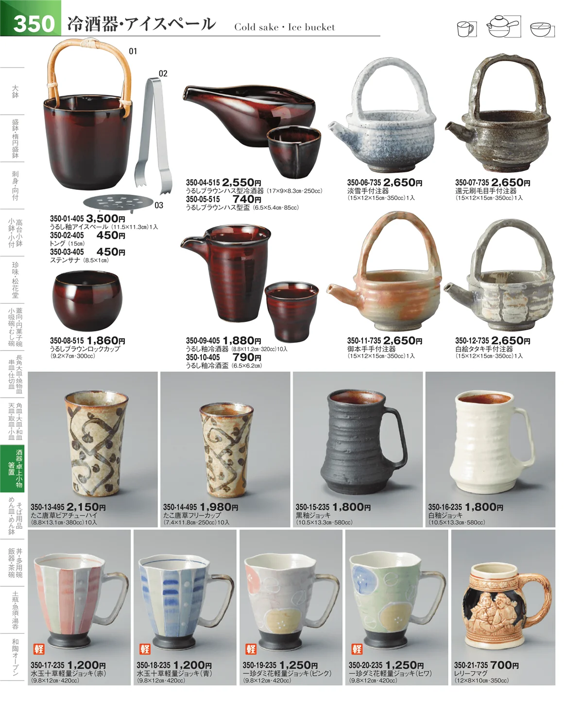 器望vol.5・ページ番号350・酒器