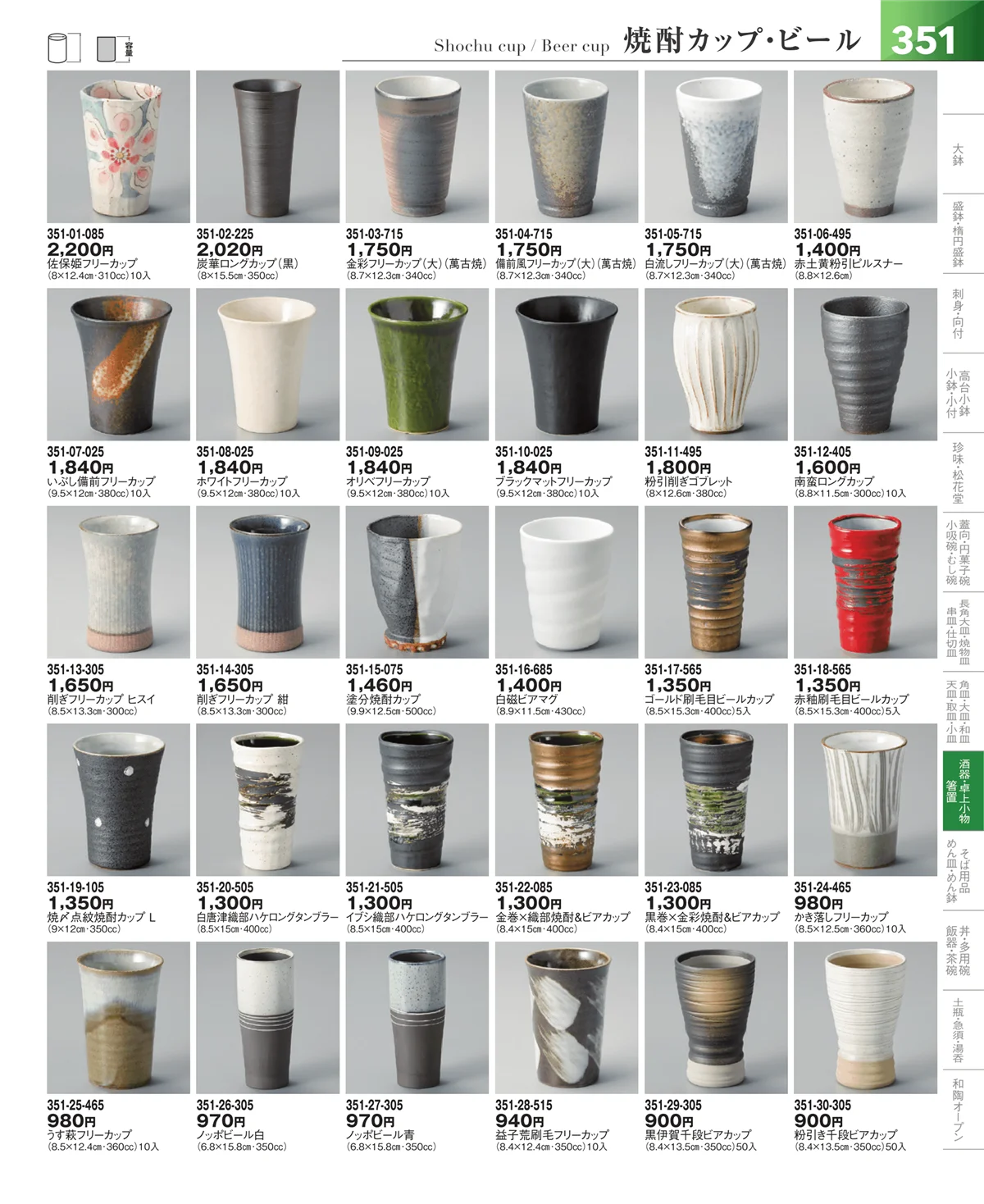 器望vol.5・ページ番号351・酒器