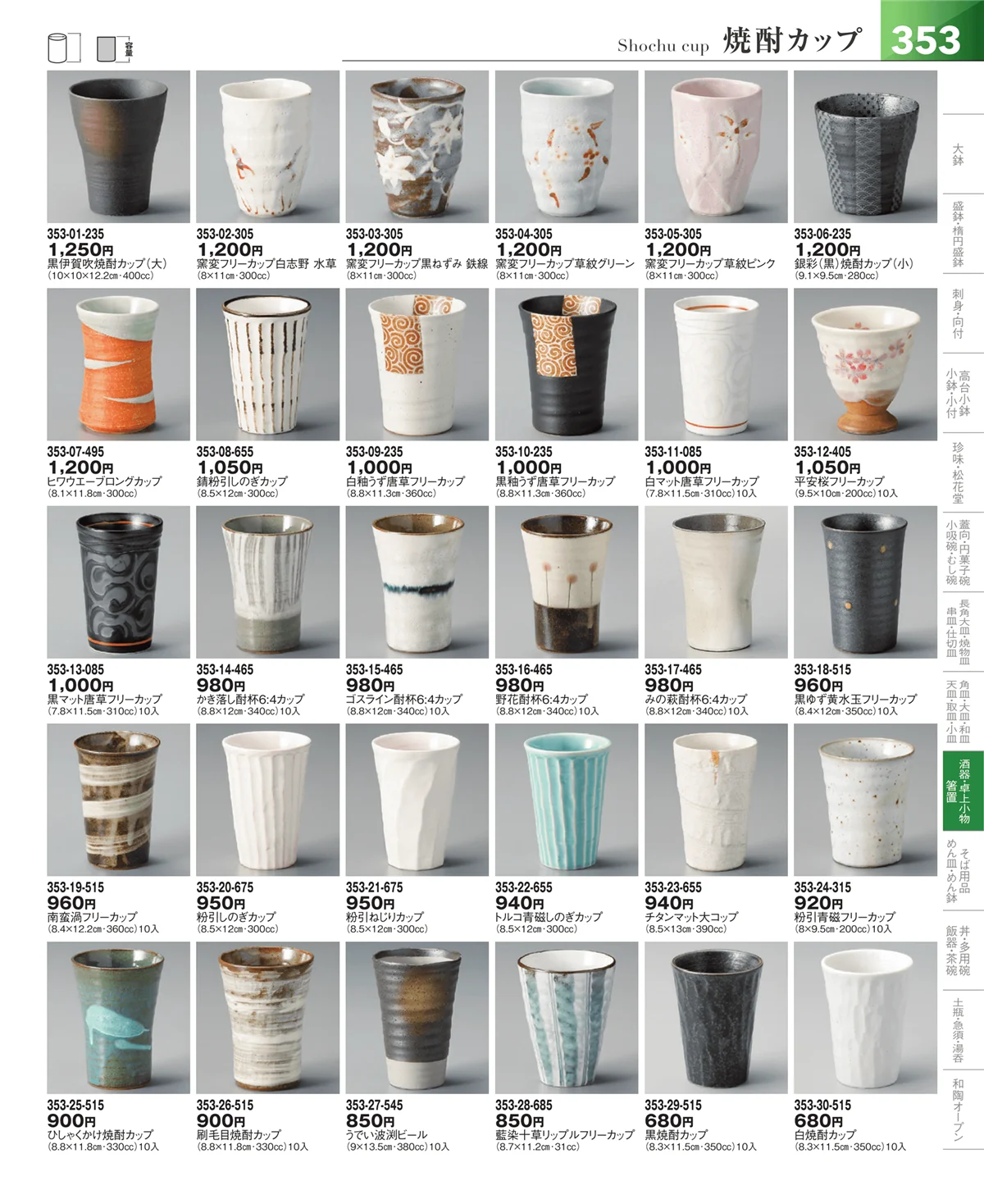 器望vol.5・ページ番号353・酒器