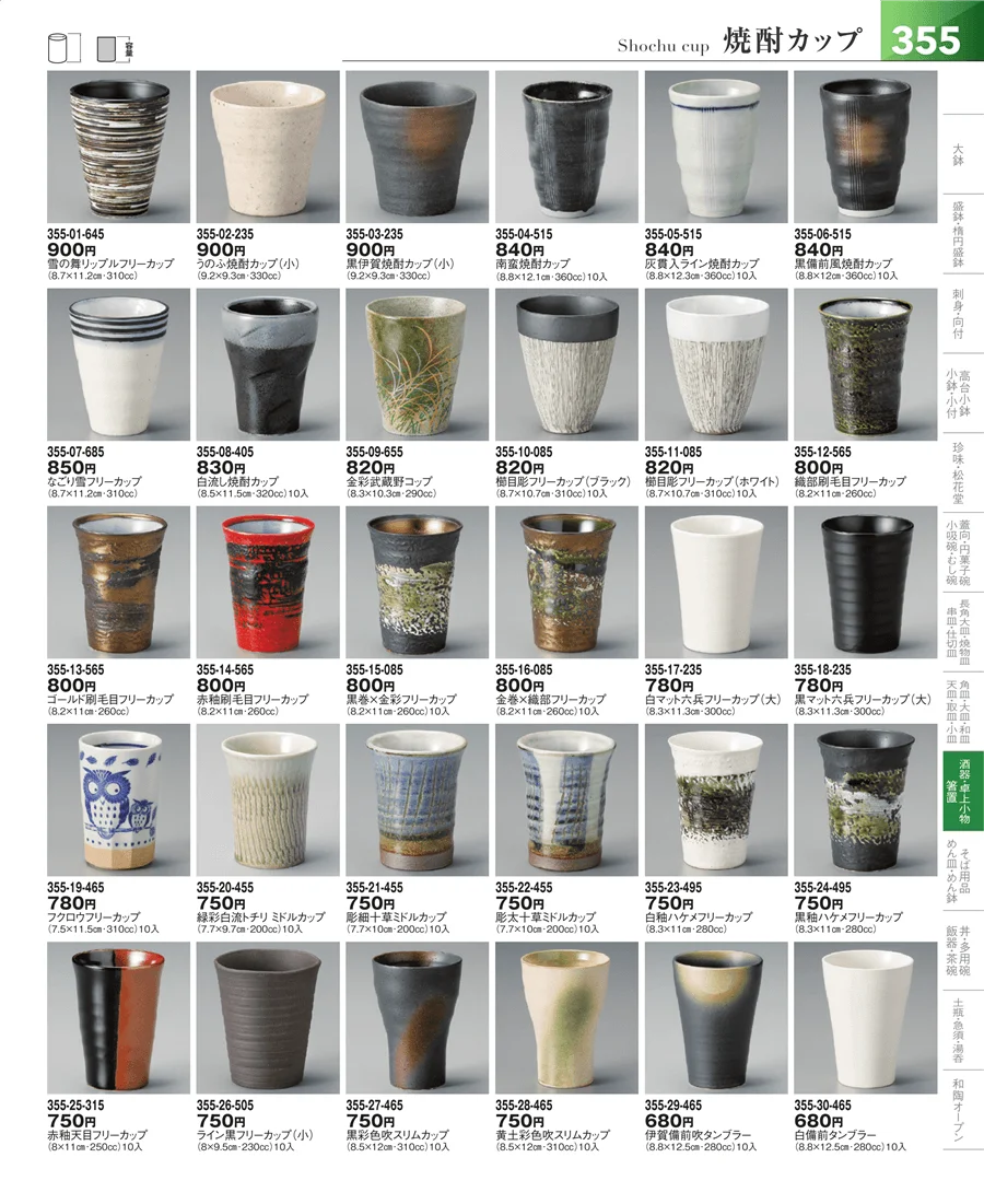 酒器 ページ355