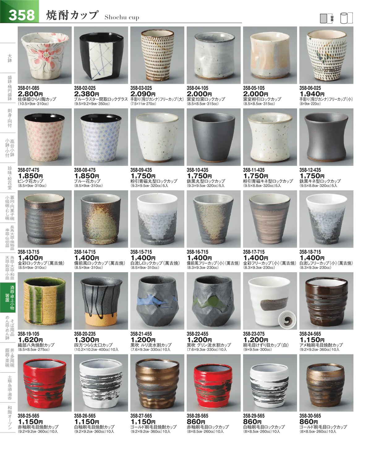 器望vol.5・ページ番号358・酒器