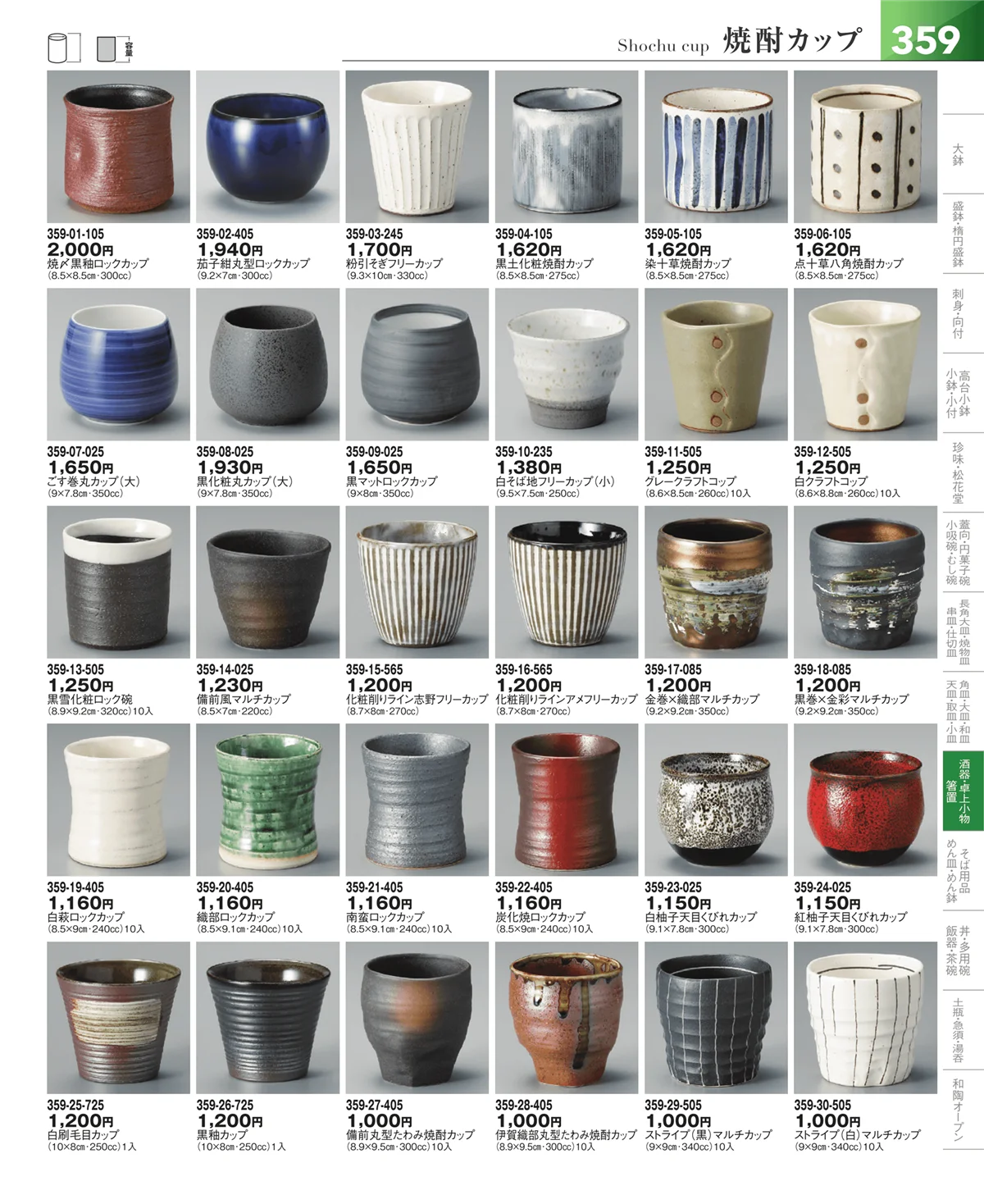 器望vol.5・ページ番号359・酒器