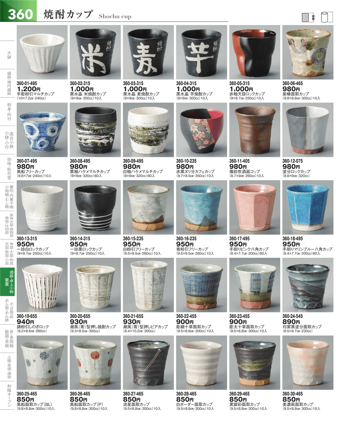器望vol.5・ページ番号360・酒器