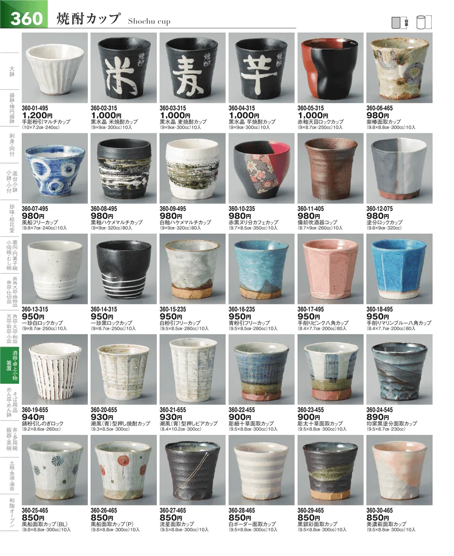 酒器 ページ360