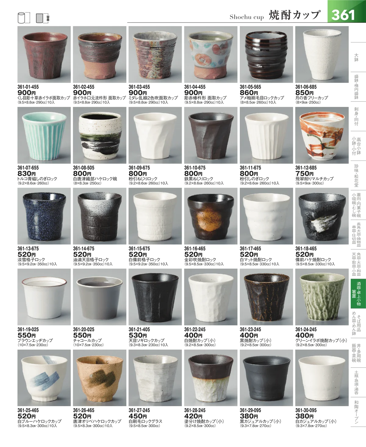器望vol.5・ページ番号361・酒器