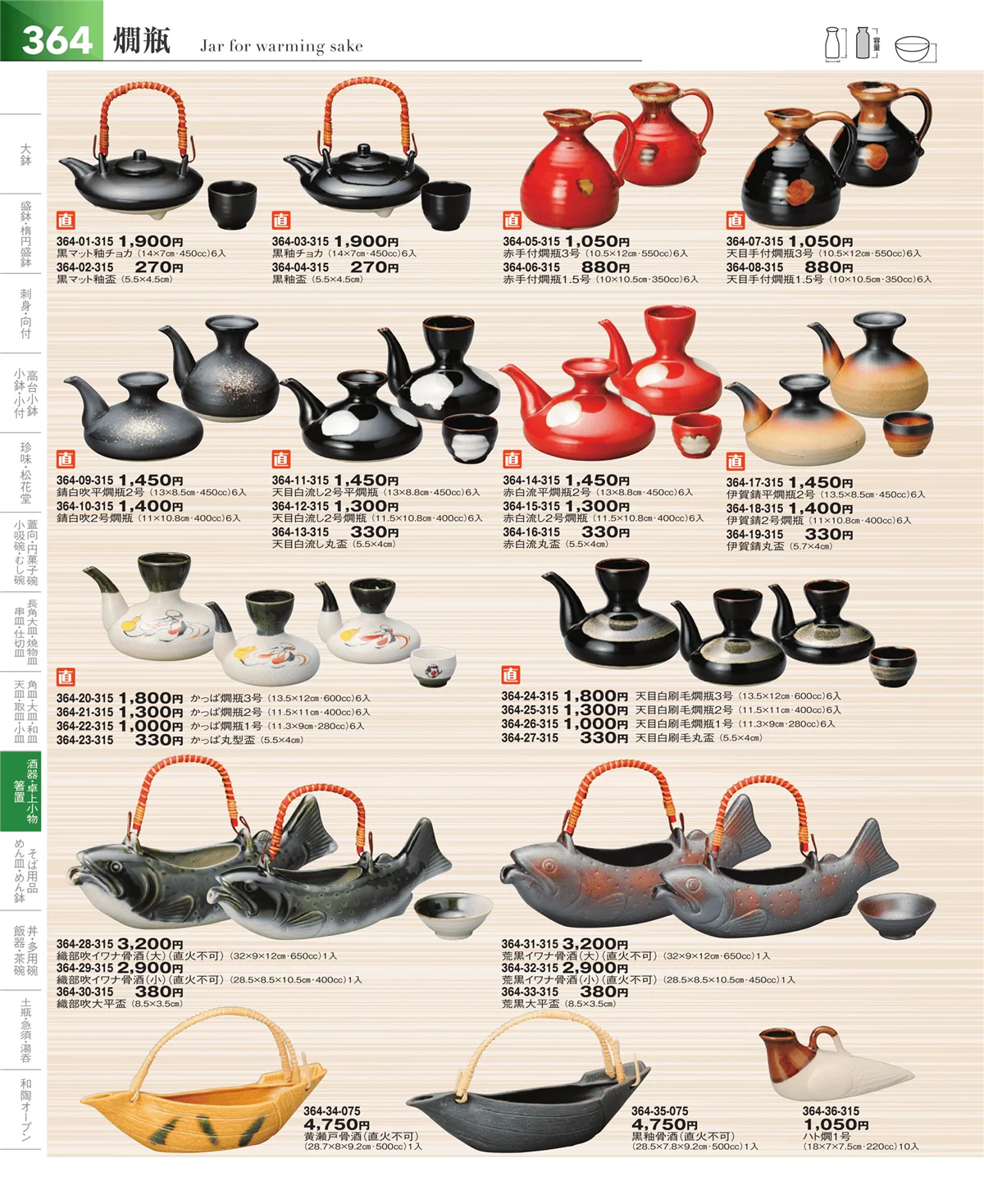 器望vol.5・ページ番号364・酒器