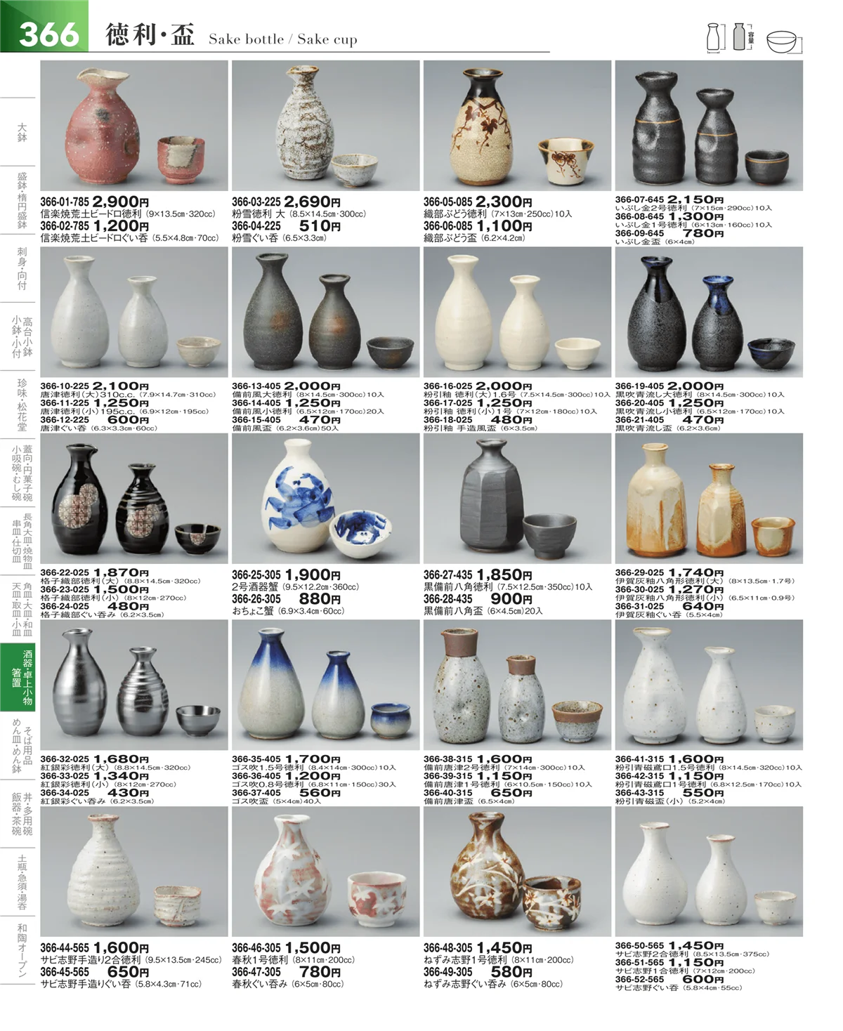 器望vol.5・ページ番号366・酒器