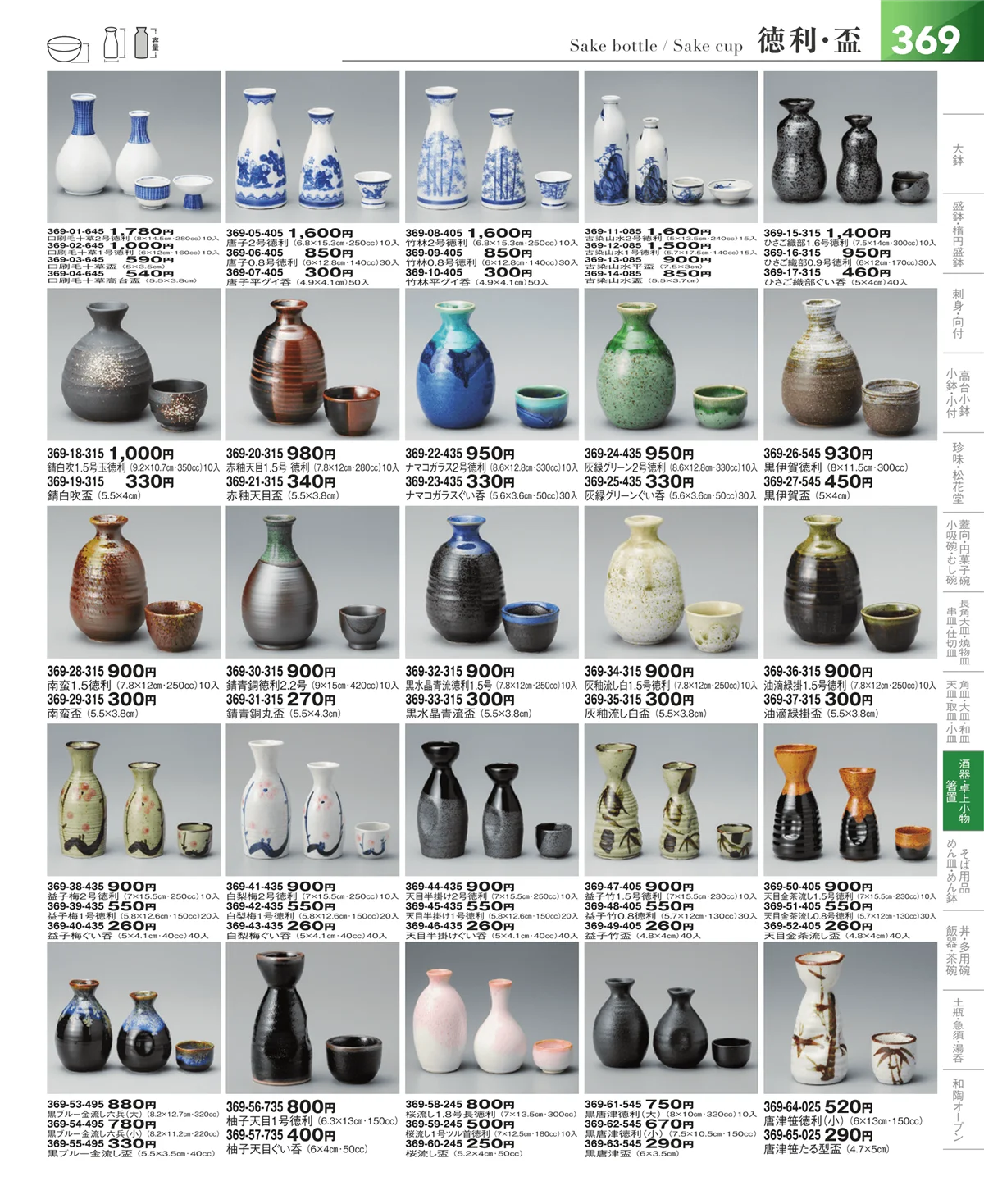 器望vol.5・ページ番号369・酒器