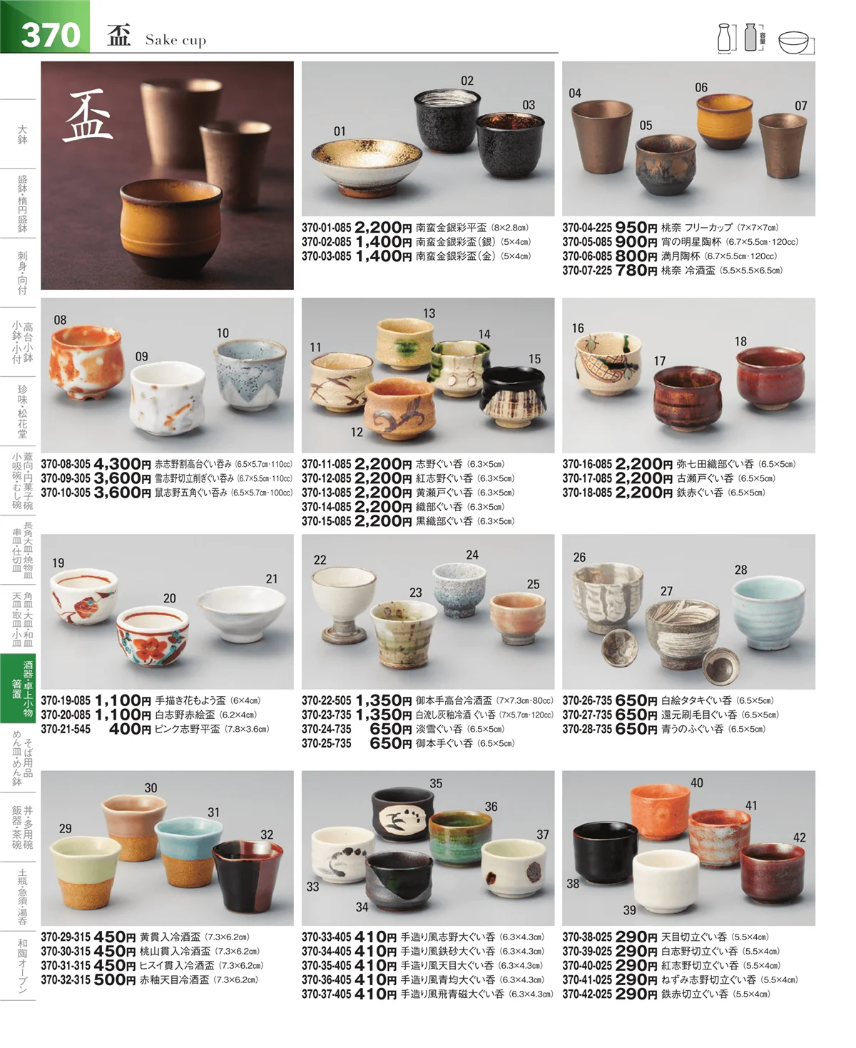 器望vol.5・ページ番号370・酒器