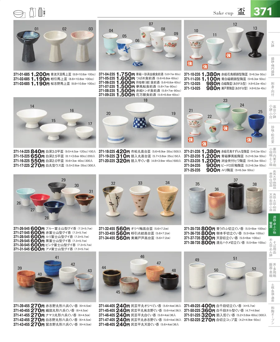 酒器 ページ371