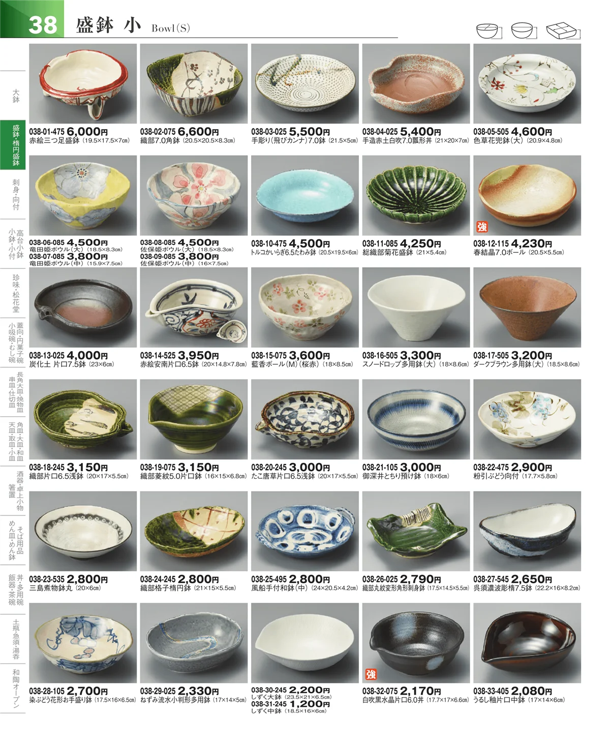 器望vol.5・ページ番号38・大鉢・盛鉢
