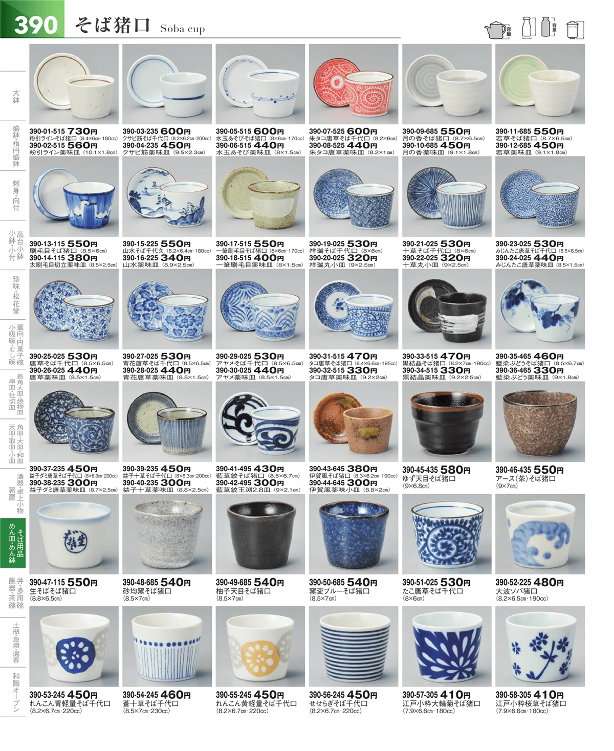 器望vol.5・ページ番号390・そば