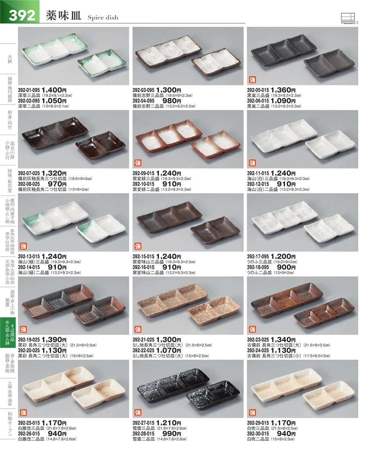器望vol.5・ページ番号392・そば