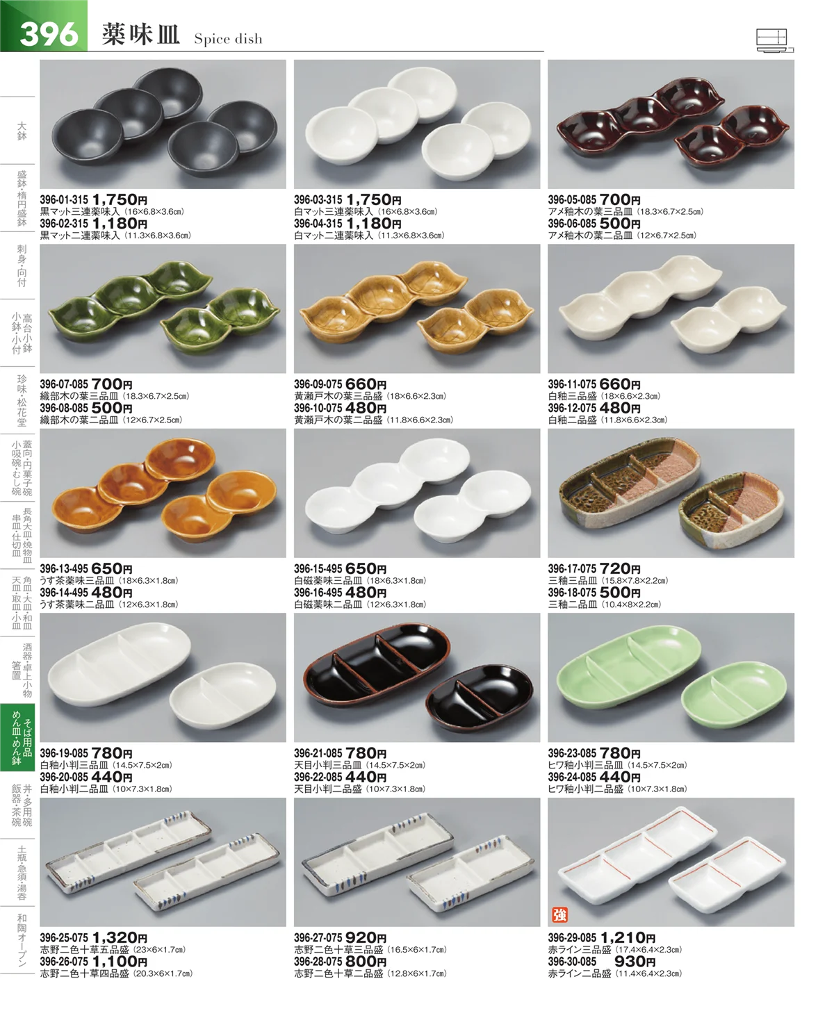 器望vol.5・ページ番号396・そば