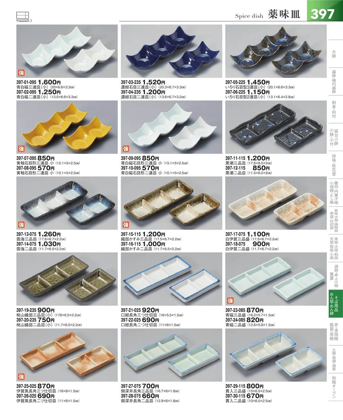 器望vol.5・ページ番号397・そば