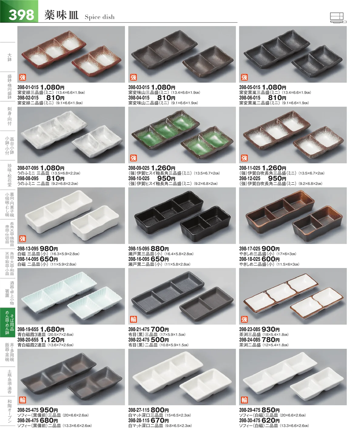 器望vol.5・ページ番号398・そば