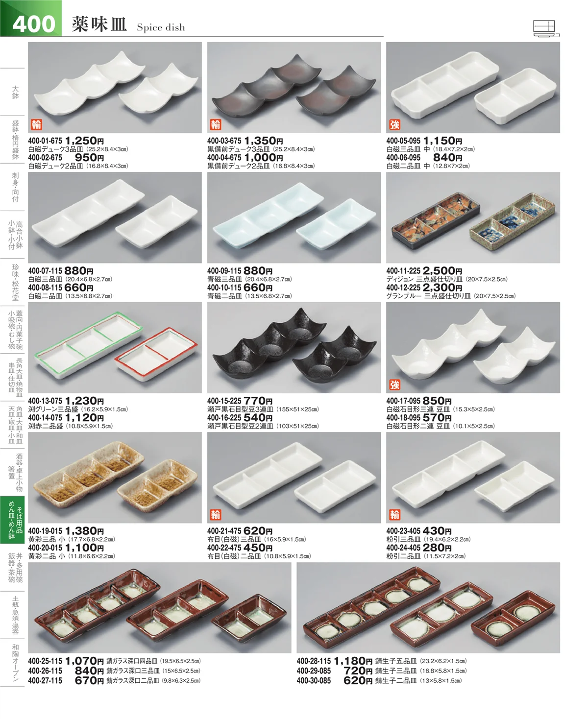 器望vol.5・ページ番号400・そば