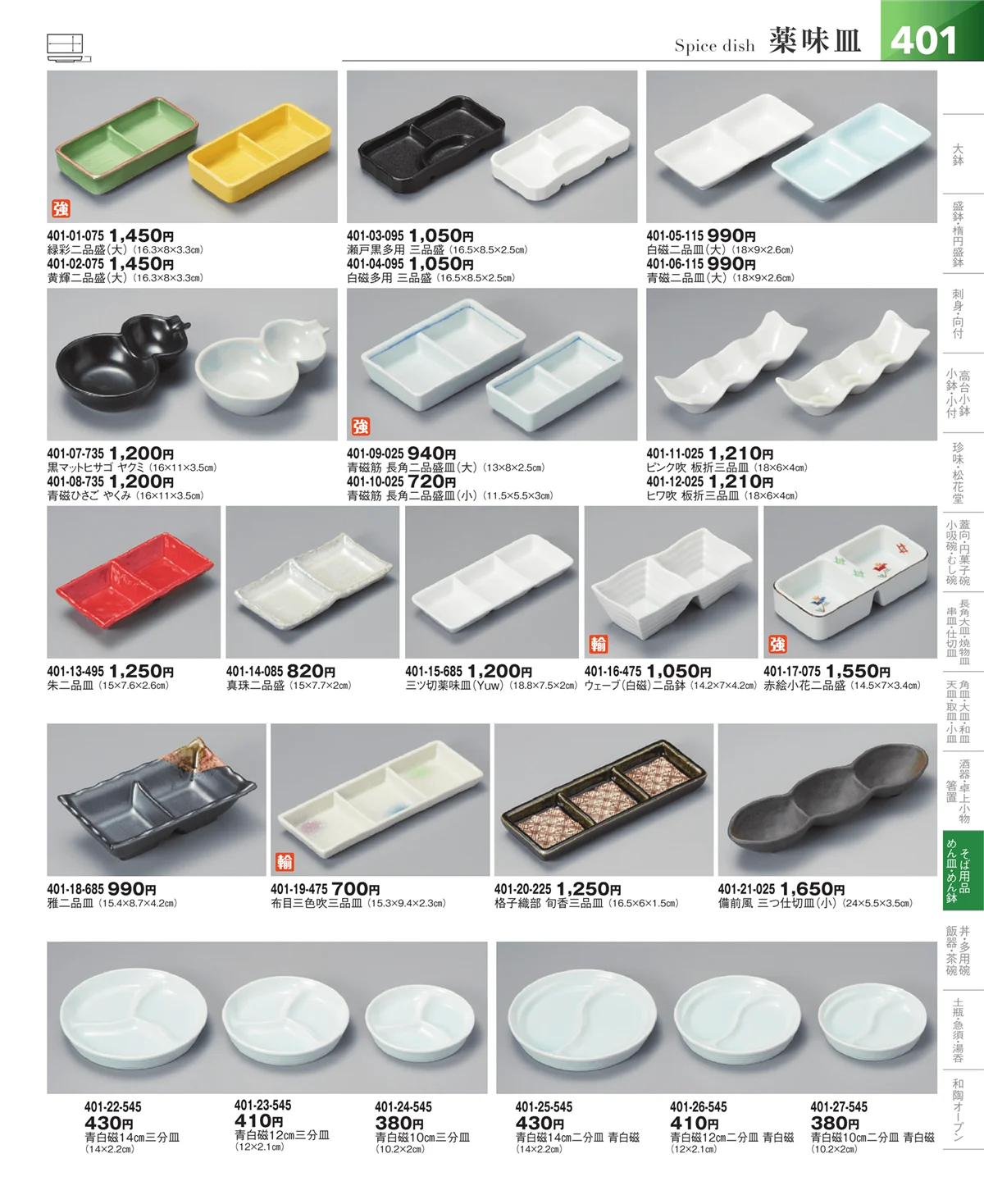 器望vol.5・ページ番号401・そば