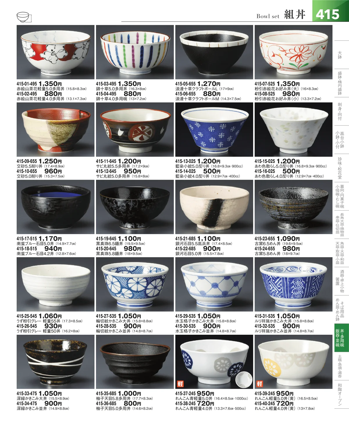 器望vol.5・ページ番号415・丼・多用丼