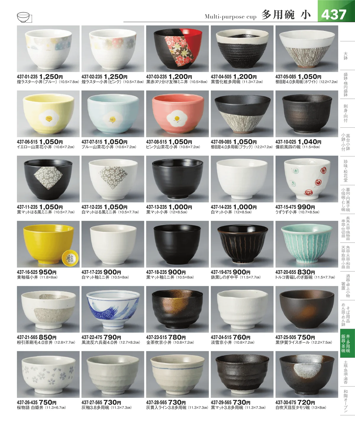 器望vol.5・ページ番号437・飯碗・多用碗