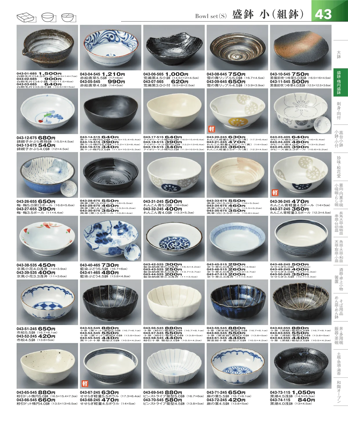 器望vol.5・ページ番号43・大鉢・盛鉢